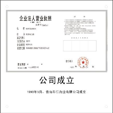5月20日，公司獲工商登記注冊