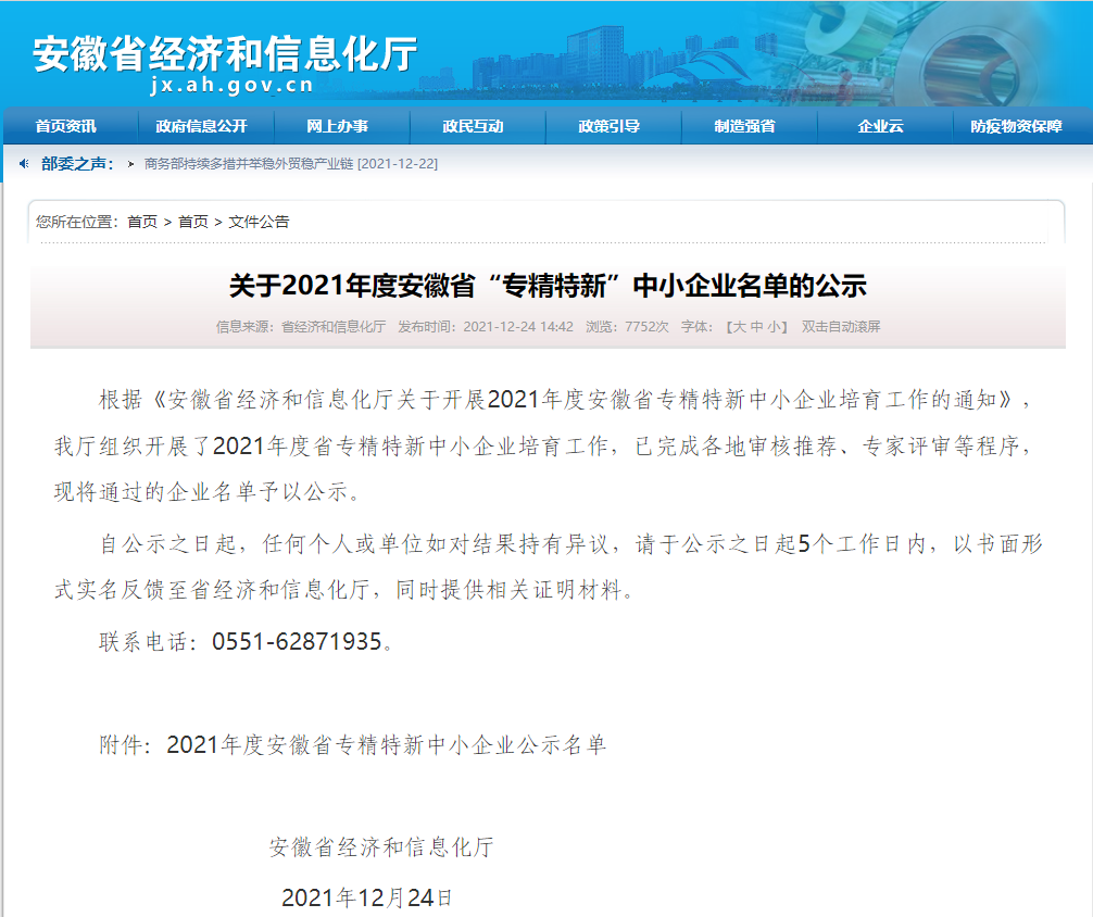 華仁藥業子公司恒星制藥、湖北華仁同濟入選2021年度省級“專精特新”中小企業名單(圖1)