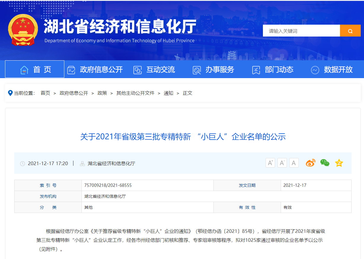 華仁藥業子公司恒星制藥、湖北華仁同濟入選2021年度省級“專精特新”中小企業名單(圖2)
